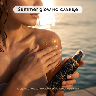 Бронзиращото олио със златен прах, 200 ml