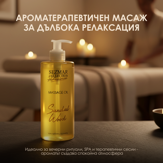 Sandalwood Massage Oil, 500 ml