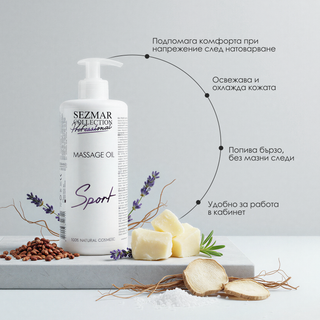 Масажно масло Спорт, 500 ml