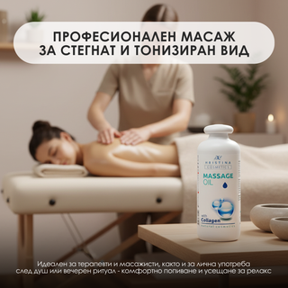 Ulei de masaj cu colagen, 500 ml