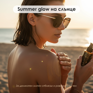 Бронзиращото олио със златен прах, 200 ml