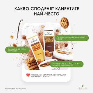 Gift set "Chocolate cookies", 850 ml