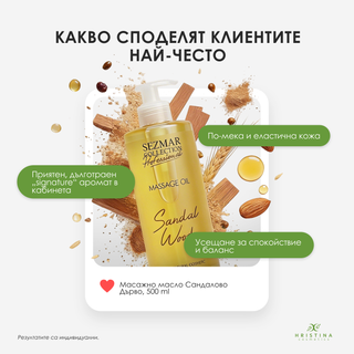 Sandalwood Massage Oil, 500 ml